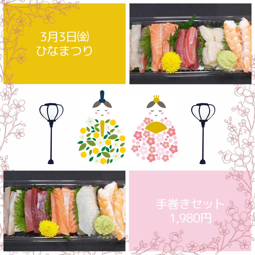 ひなまつり